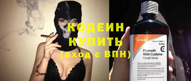 купить наркотики сайты  Анива  Codein Purple Drank 